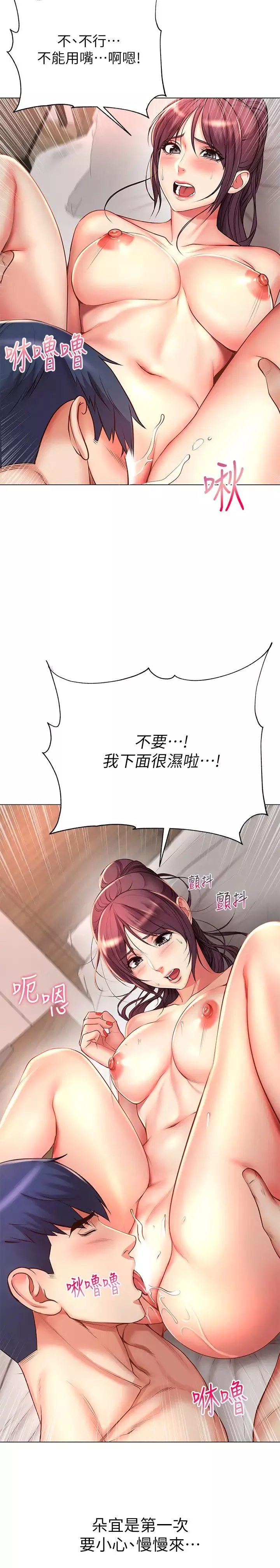 超市的漂亮姐姐-第44话-得到朵宜的第一次…! - 图片 21