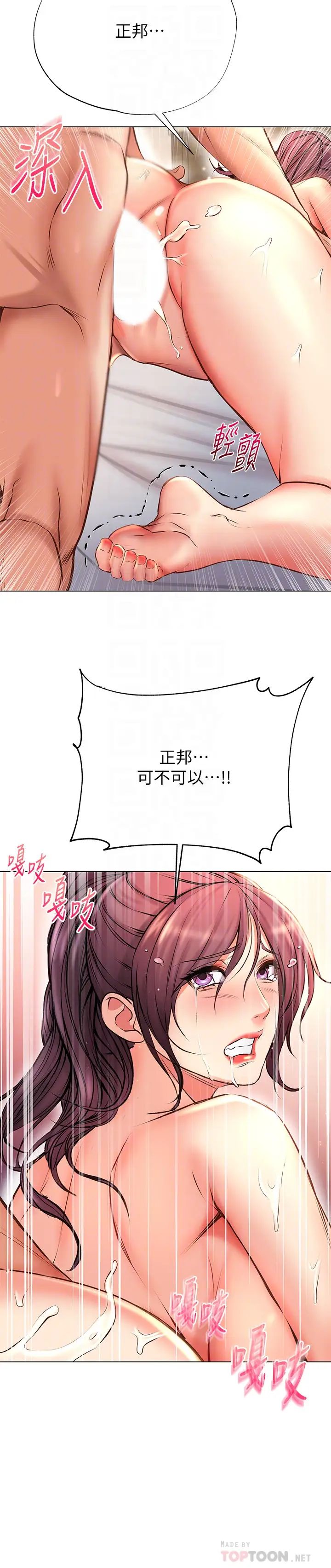 超市的漂亮姐姐第46話-恩惠姐的妹妹登場