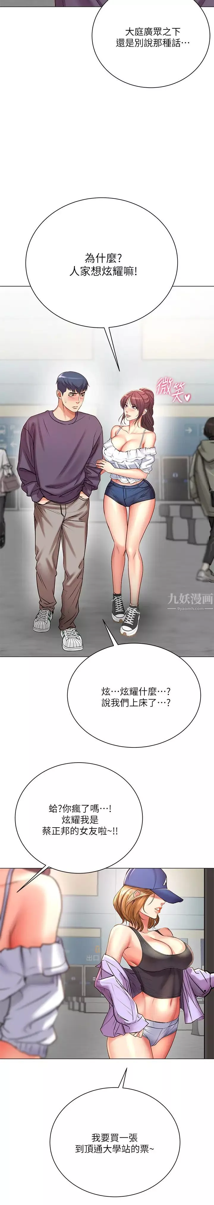 超市的漂亮姐姐-第46话-恩惠姐的妹妹登场 - 图片 28