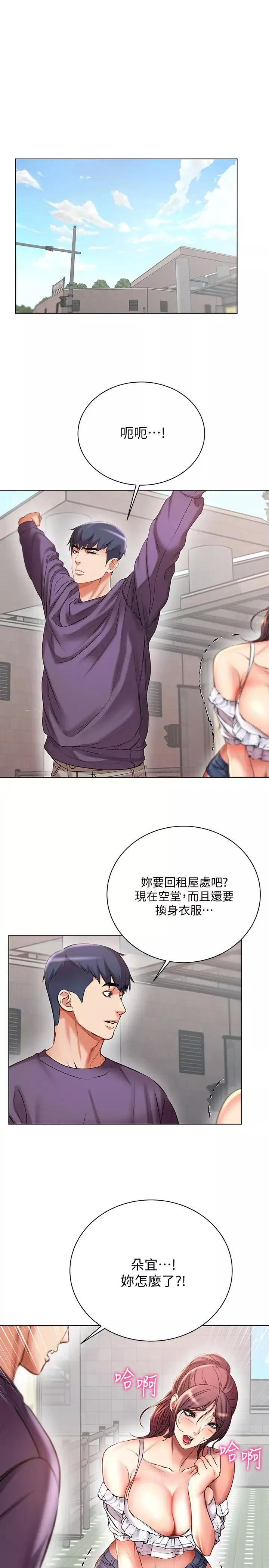 超市的漂亮姐姐第46話-恩惠姐的妹妹登場