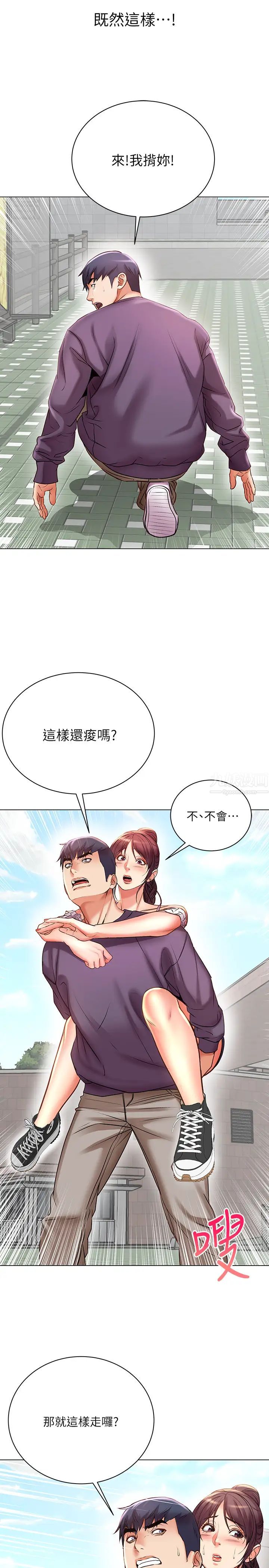 超市的漂亮姐姐第46話-恩惠姐的妹妹登場