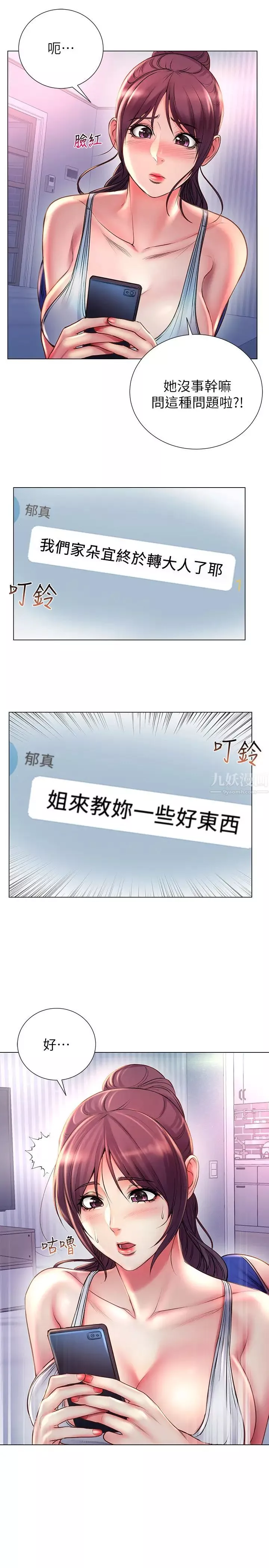 超市的漂亮姐姐第47話-朵宜的嘴巴被正邦塞滿…