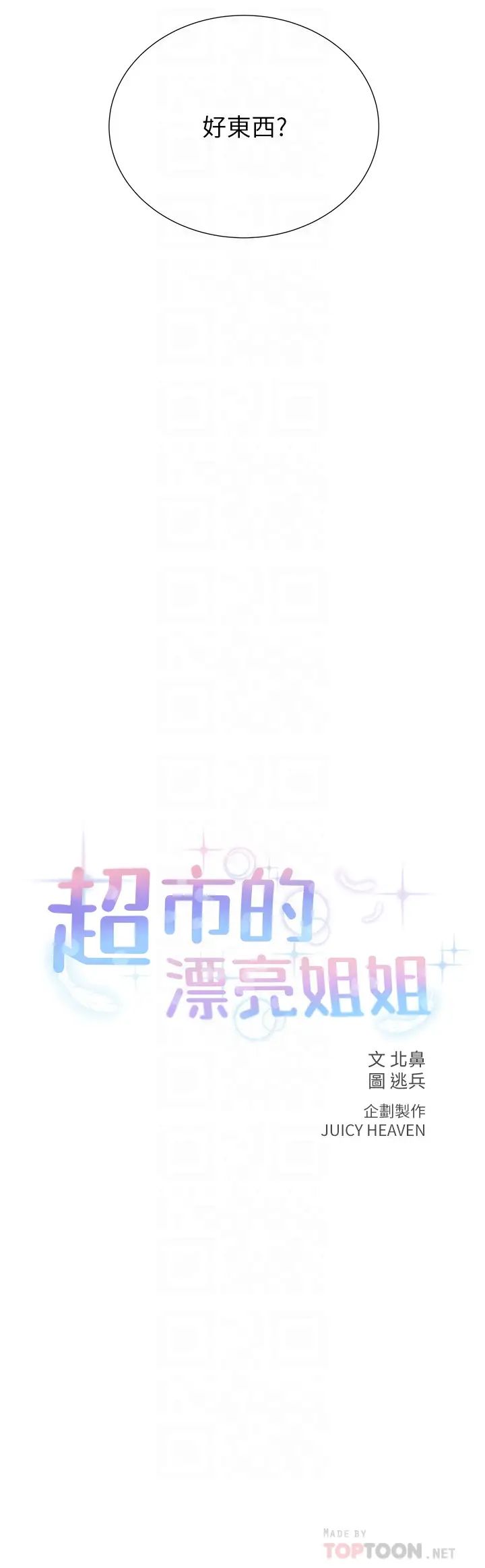 超市的漂亮姐姐第47话-朵宜的嘴巴被正邦塞满…