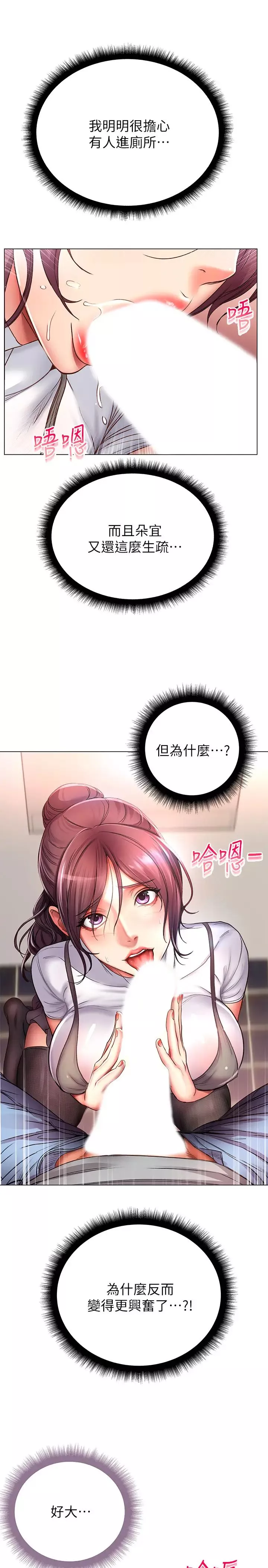 超市的漂亮姐姐-第47话-朵宜的嘴巴被正邦塞满… - 图片 27