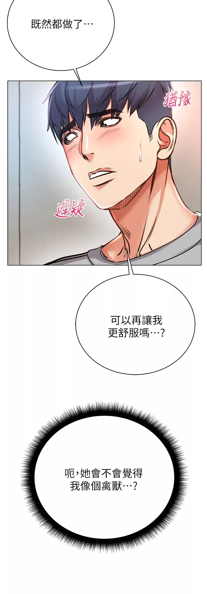 超市的漂亮姐姐-第47话-朵宜的嘴巴被正邦塞满… - 图片 30