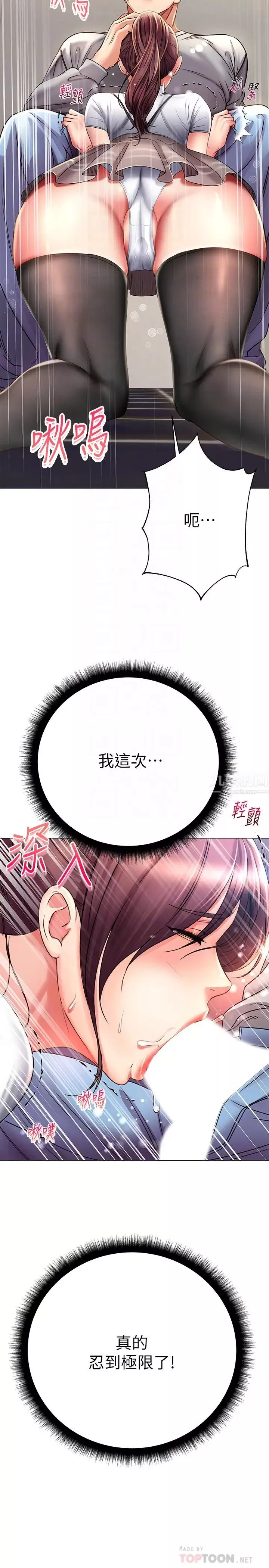 超市的漂亮姐姐-第48话-只射一次满足不了我! - 图片 12