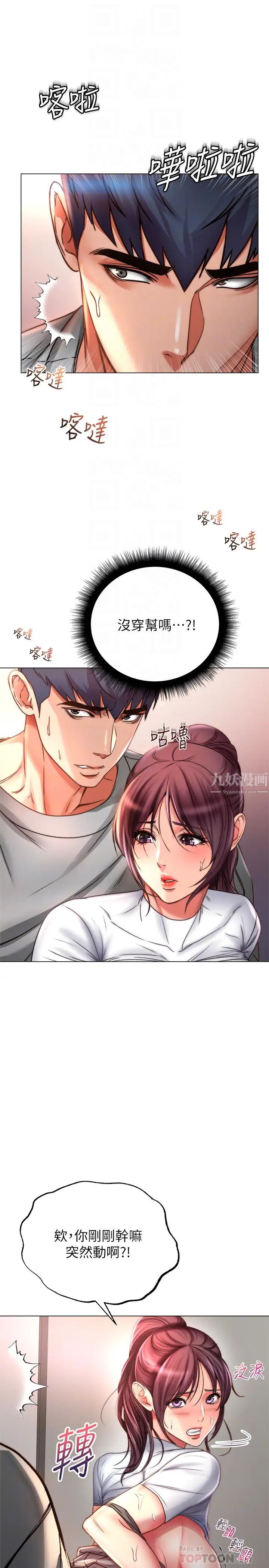 超市的漂亮姐姐第50話-偷聽的教授