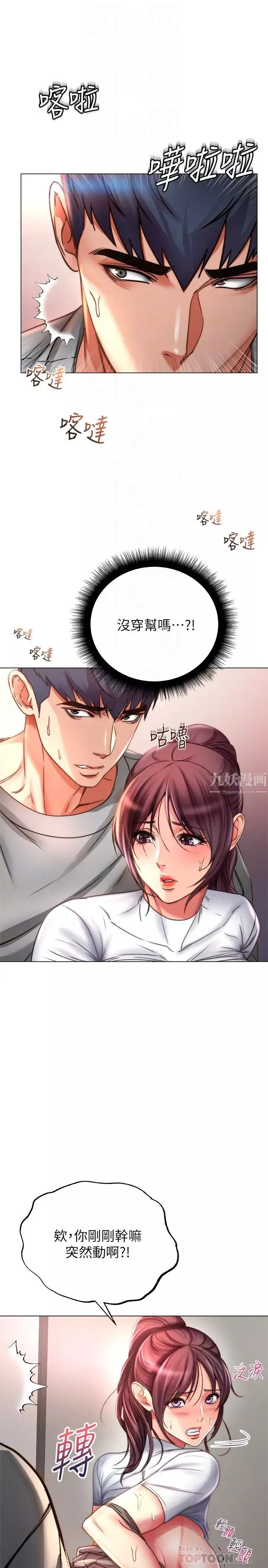 超市的漂亮姐姐-第50话-偷听的教授 - 图片 10