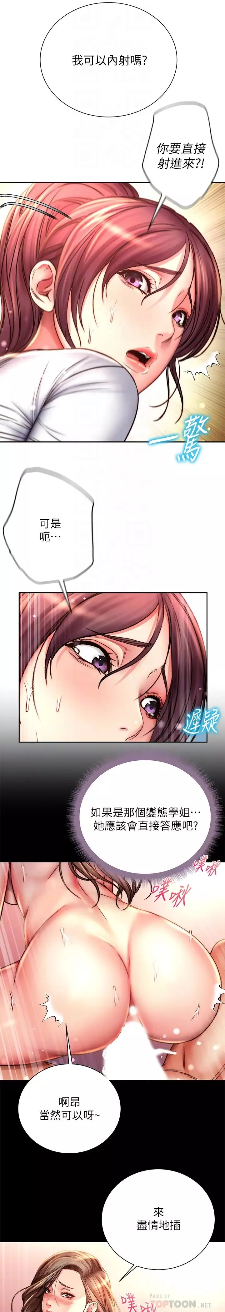 超市的漂亮姐姐-第51话-同时高潮的两个女人 - 图片 16