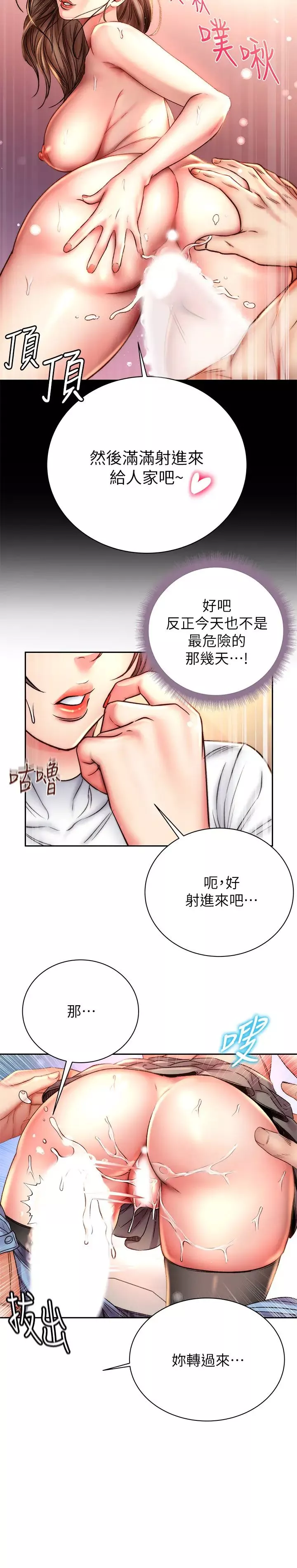 超市的漂亮姐姐-第51话-同时高潮的两个女人 - 图片 17