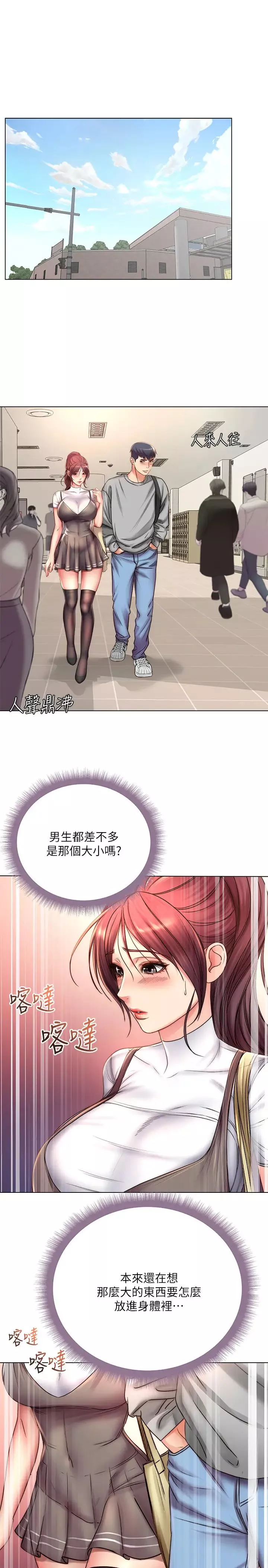 超市的漂亮姐姐第52話-恩惠的妹妹偷看正邦?