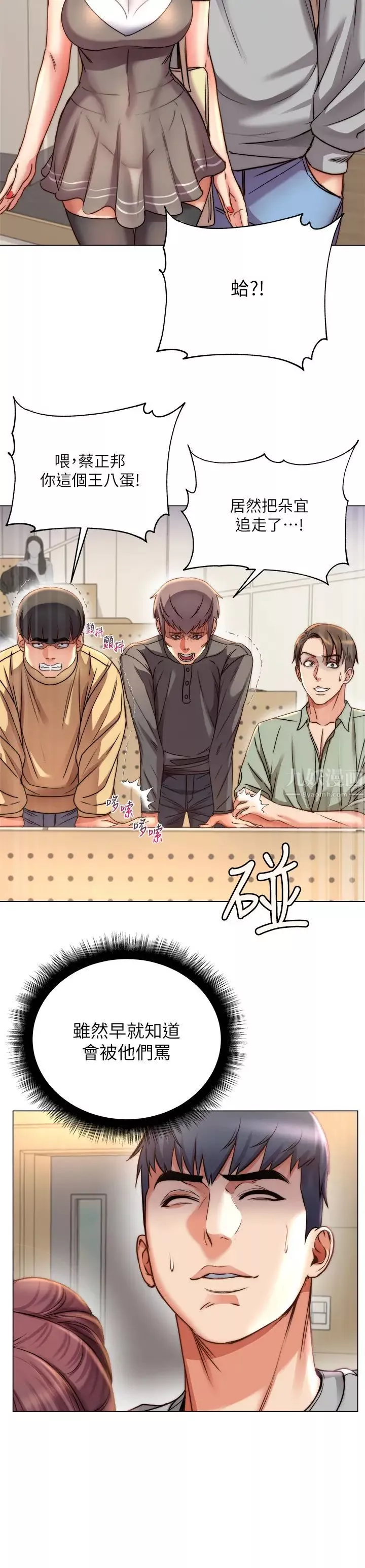 超市的漂亮姐姐第52話-恩惠的妹妹偷看正邦?