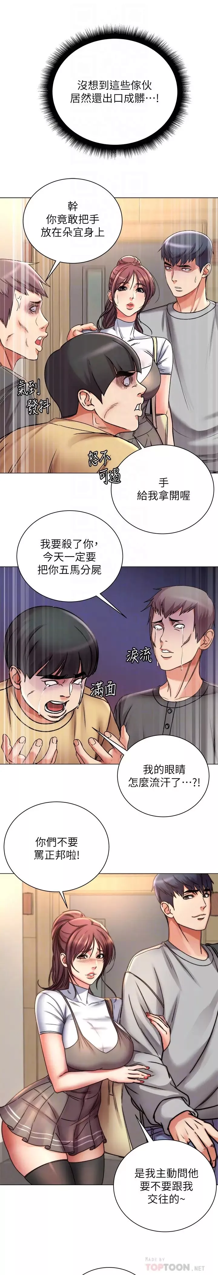 超市的漂亮姐姐-第52话-恩惠的妹妹偷看正邦? - 图片 10