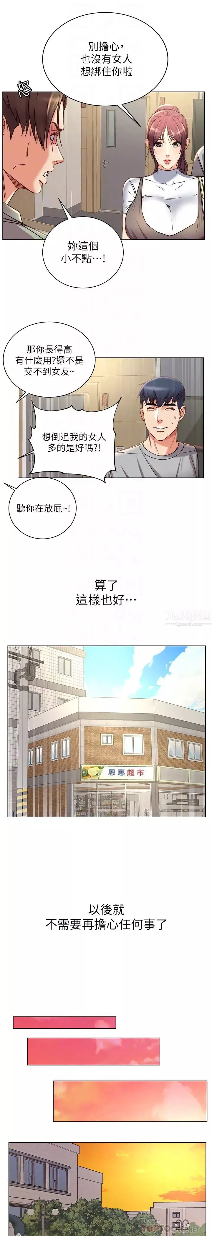 超市的漂亮姐姐第52話-恩惠的妹妹偷看正邦?
