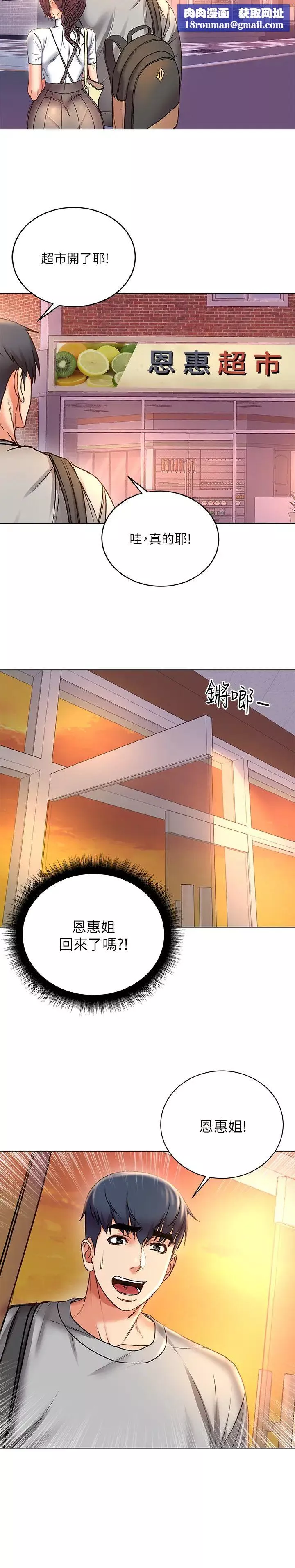 超市的漂亮姐姐第52話-恩惠的妹妹偷看正邦?