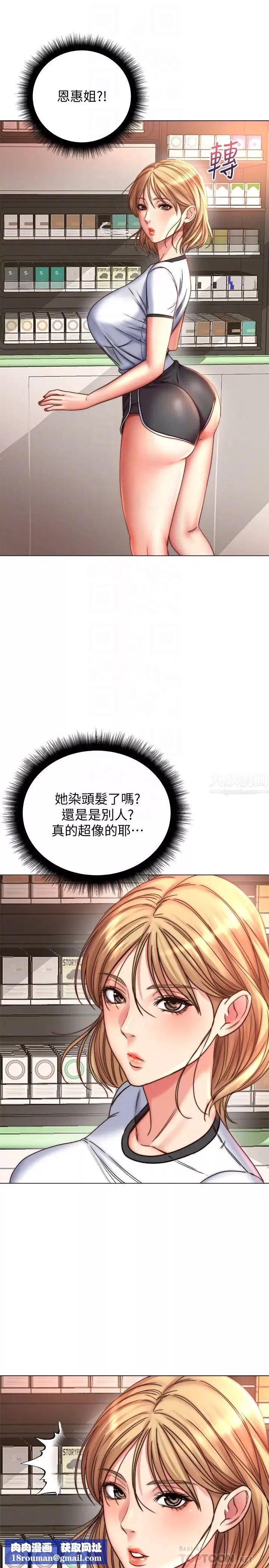 超市的漂亮姐姐第52話-恩惠的妹妹偷看正邦?