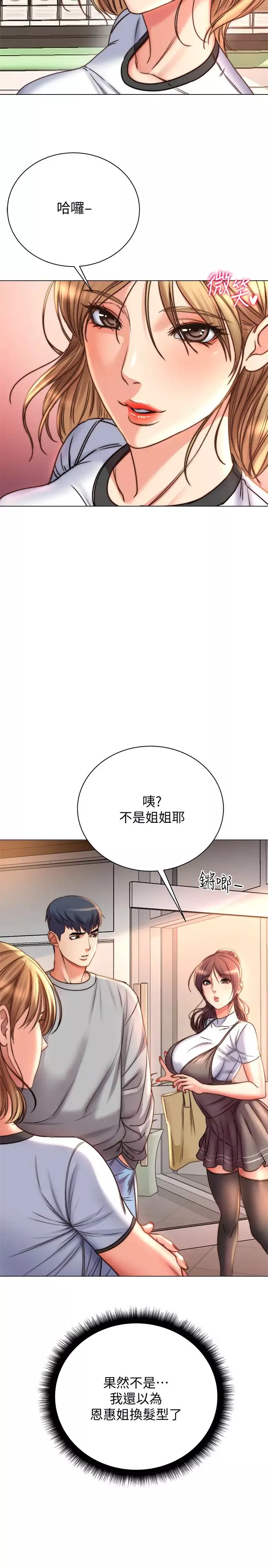 超市的漂亮姐姐-第52话-恩惠的妹妹偷看正邦? - 图片 17