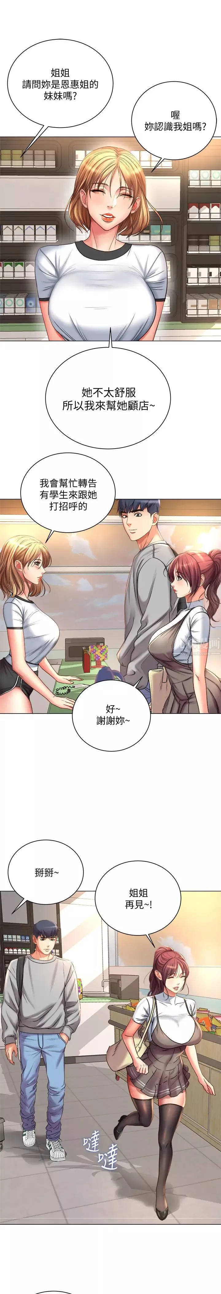 超市的漂亮姐姐第52話-恩惠的妹妹偷看正邦?