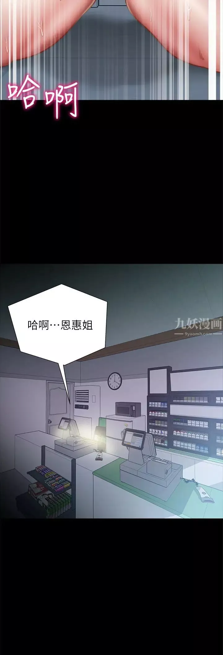 超市的漂亮姐姐-第52话-恩惠的妹妹偷看正邦? - 图片 25