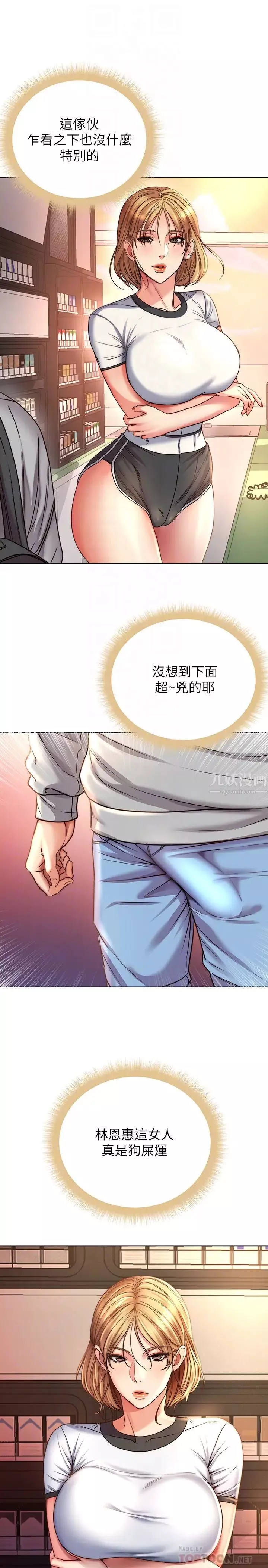 超市的漂亮姐姐第53話-幫忙消除疲勞的朵宜