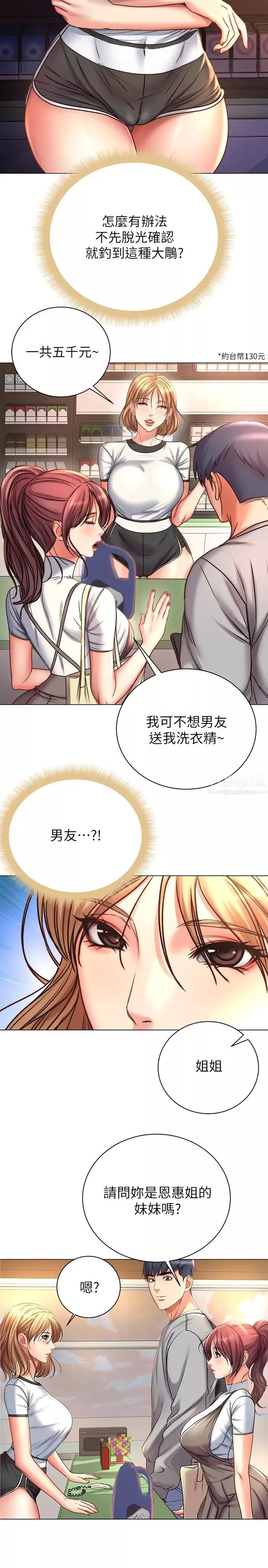 超市的漂亮姐姐-第53话-帮忙消除疲劳的朵宜 - 图片 5