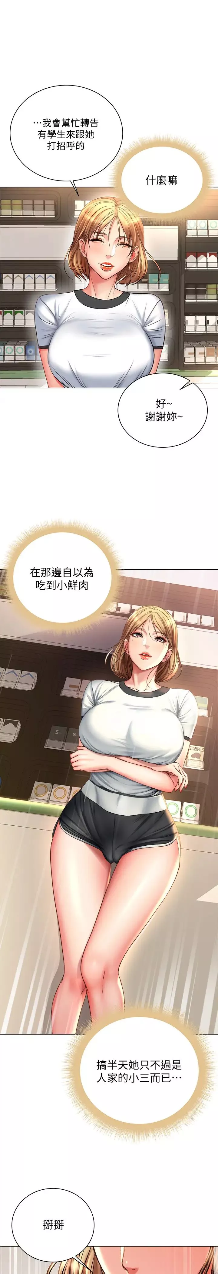 超市的漂亮姐姐第53話-幫忙消除疲勞的朵宜