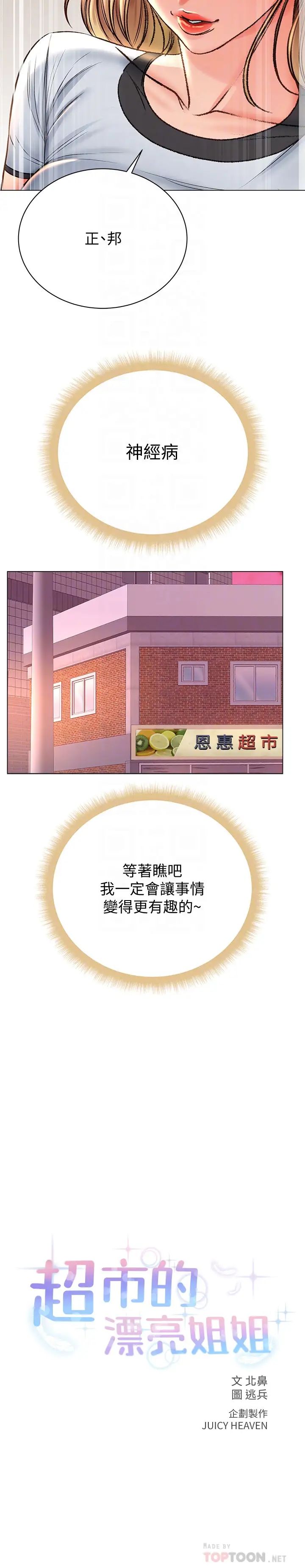 超市的漂亮姐姐第53話-幫忙消除疲勞的朵宜