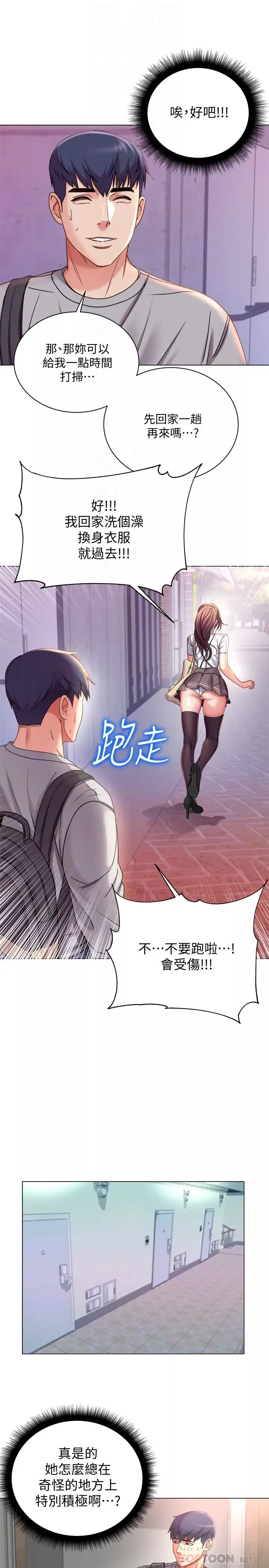 超市的漂亮姐姐第53話-幫忙消除疲勞的朵宜