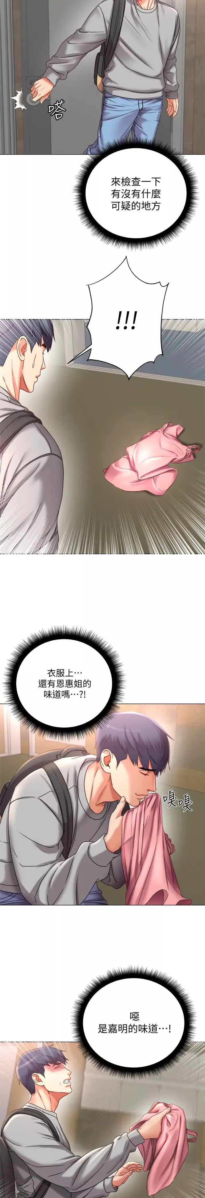 超市的漂亮姐姐-第53话-帮忙消除疲劳的朵宜 - 图片 13