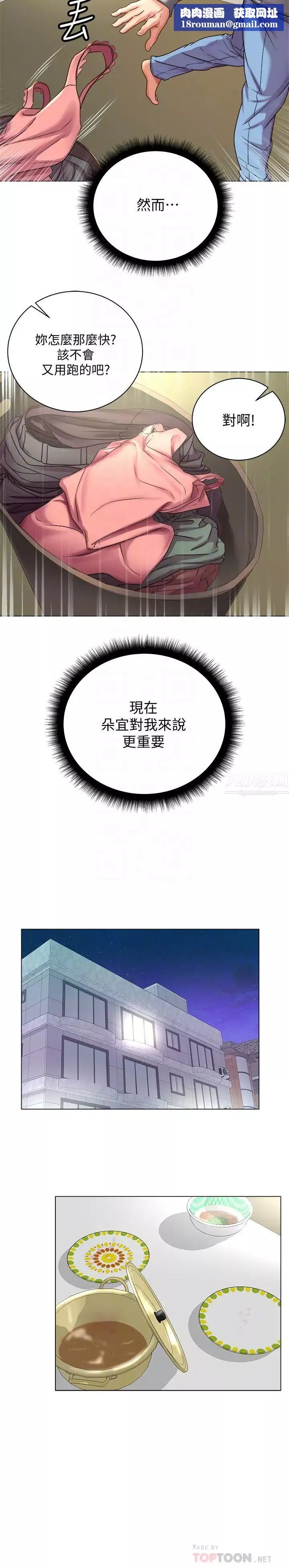 超市的漂亮姐姐-第53话-帮忙消除疲劳的朵宜 - 图片 16