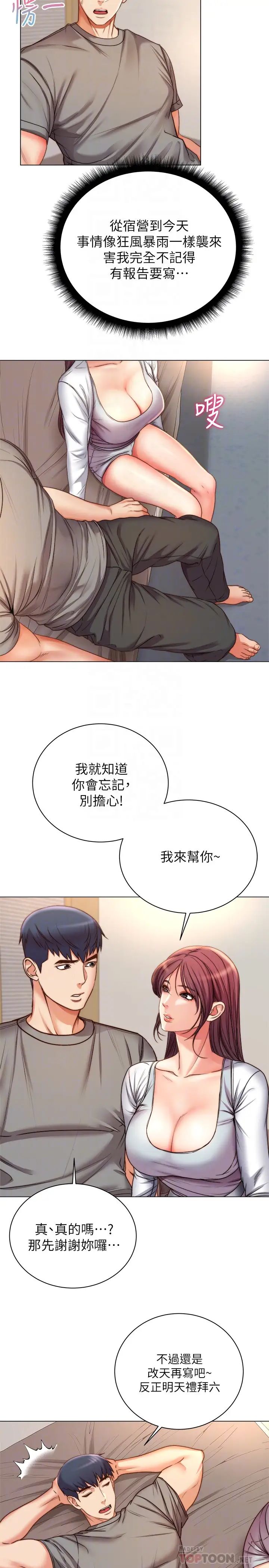 超市的漂亮姐姐第53話-幫忙消除疲勞的朵宜