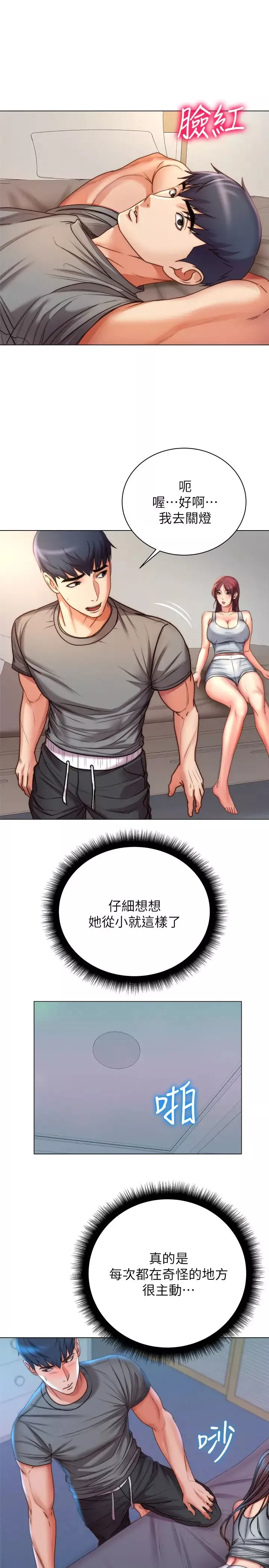 超市的漂亮姐姐第53話-幫忙消除疲勞的朵宜