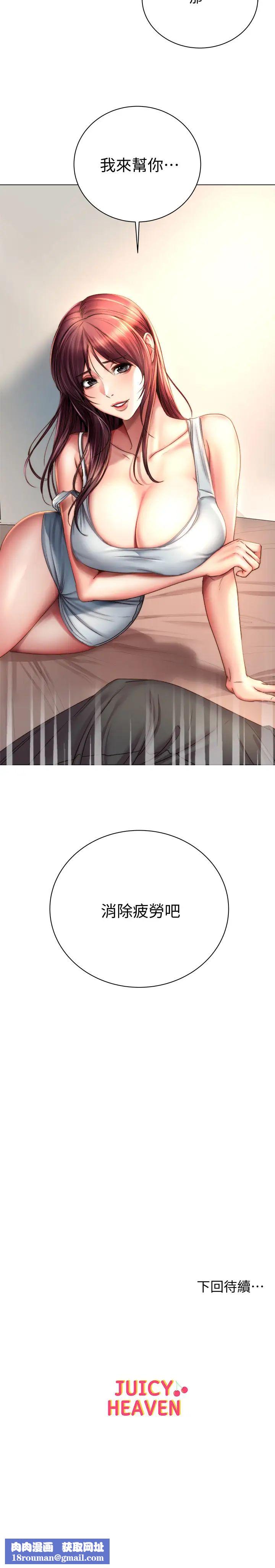 超市的漂亮姐姐第53话-帮忙消除疲劳的朵宜