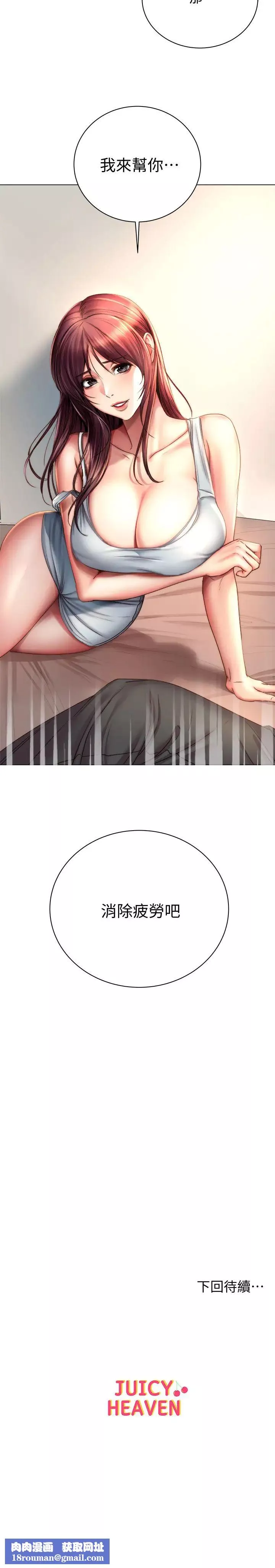 超市的漂亮姐姐第53話-幫忙消除疲勞的朵宜