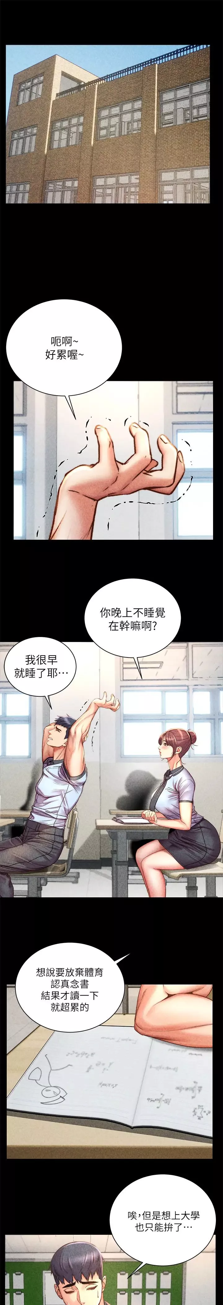 超市的漂亮姐姐第54話-換你來讓我舒服…