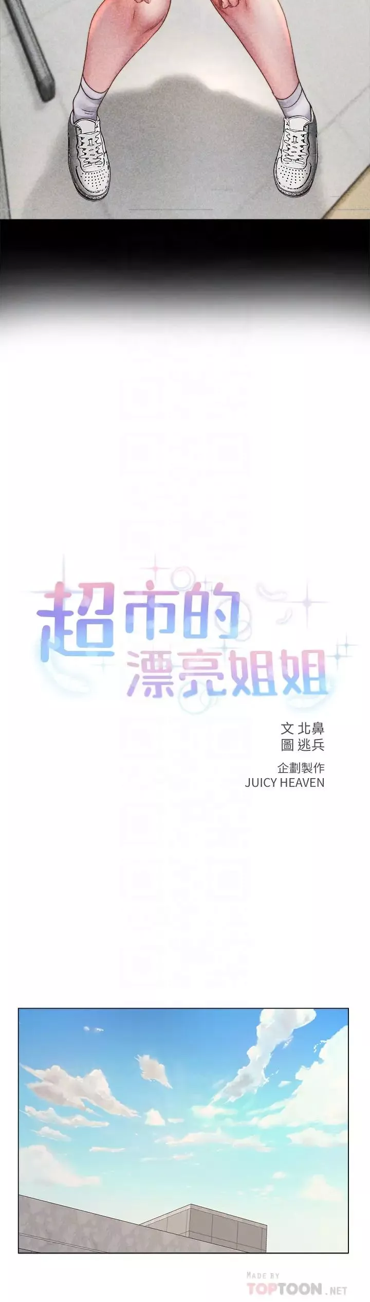 超市的漂亮姐姐第54話-換你來讓我舒服…