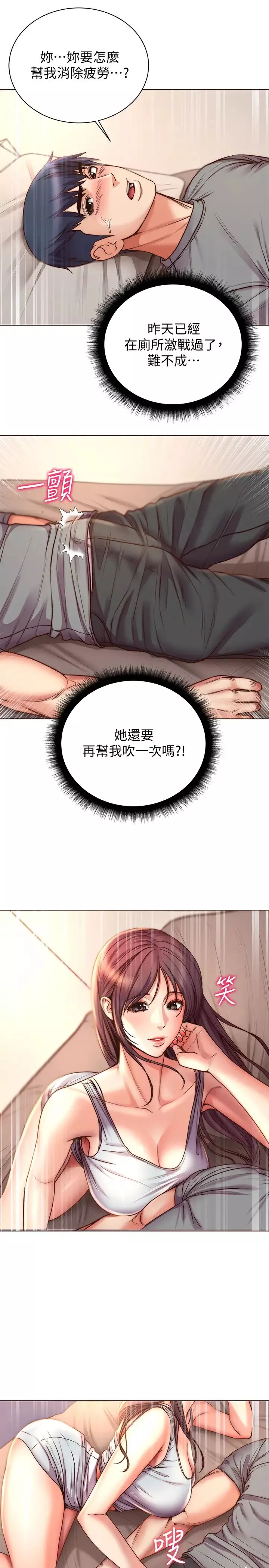 超市的漂亮姐姐第54話-換你來讓我舒服…