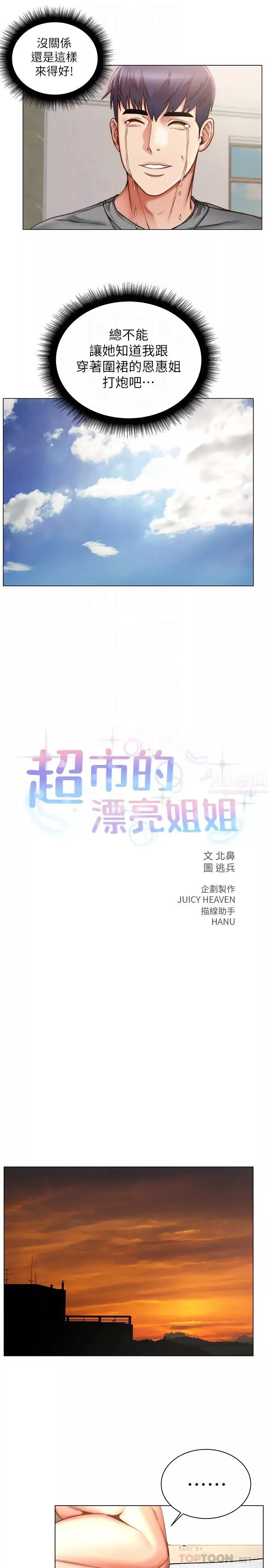 超市的漂亮姐姐-第58话-朵宜的裸体围裙… - 图片 10