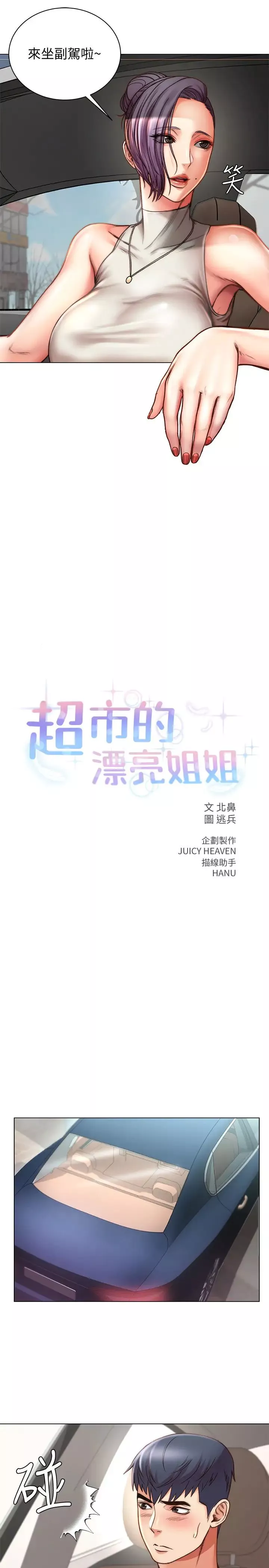 超市的漂亮姐姐第59話-大鵰就是好…