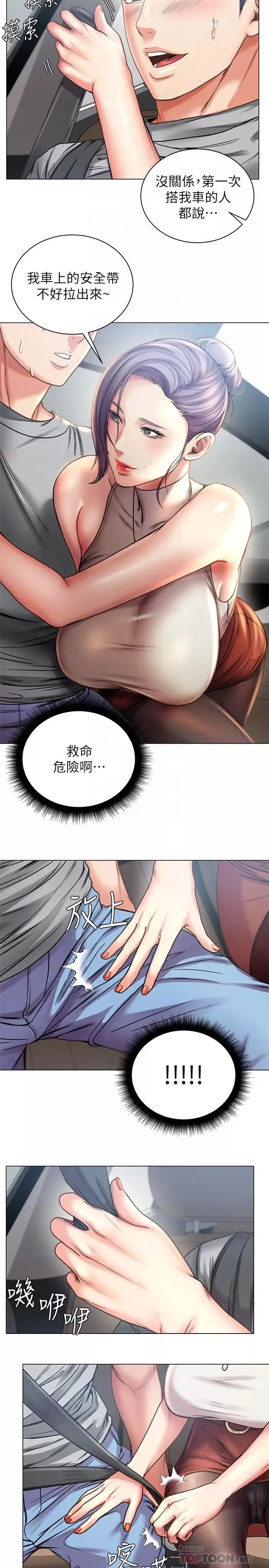 超市的漂亮姐姐-第59话-大鵰就是好… - 图片 8