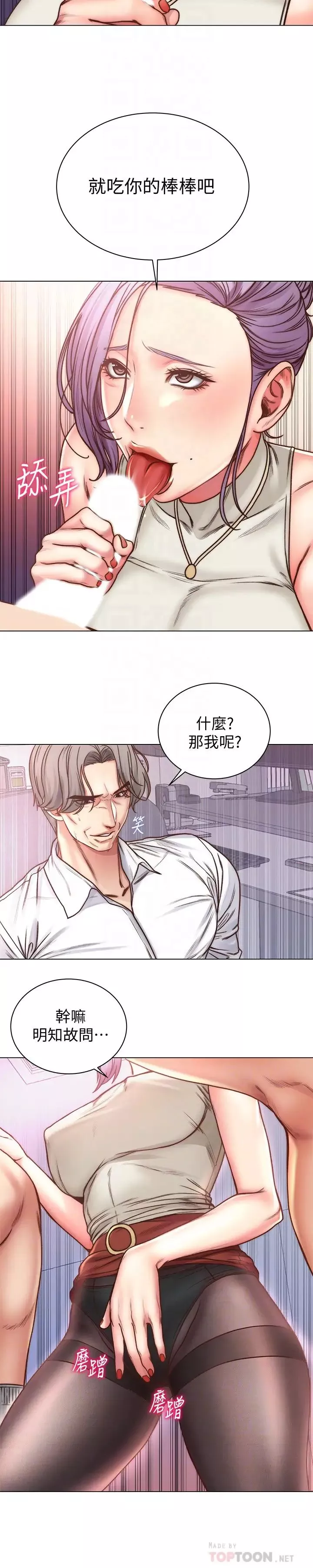 超市的漂亮姐姐-第60话-慾求不满的郭教授 - 图片 4