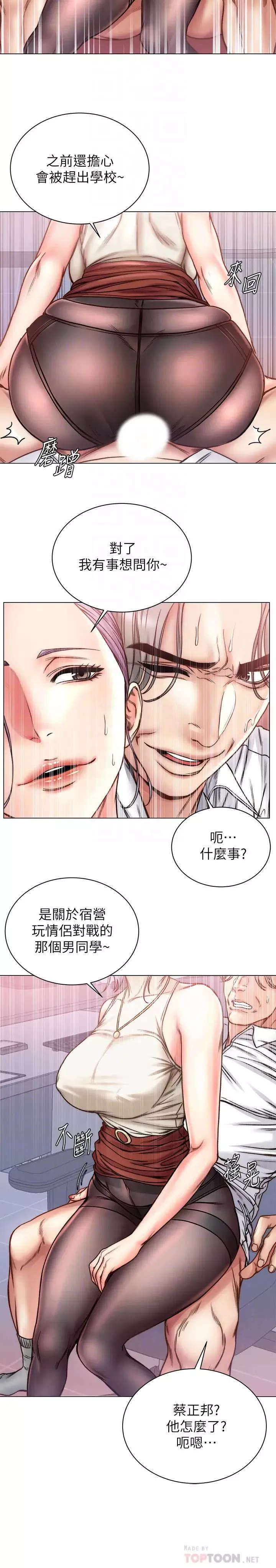 超市的漂亮姐姐-第60话-慾求不满的郭教授 - 图片 8