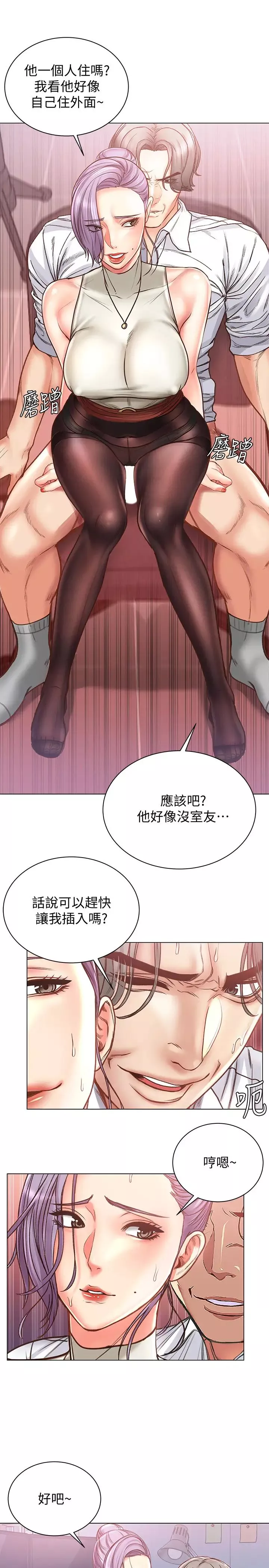 超市的漂亮姐姐-第60话-慾求不满的郭教授 - 图片 9
