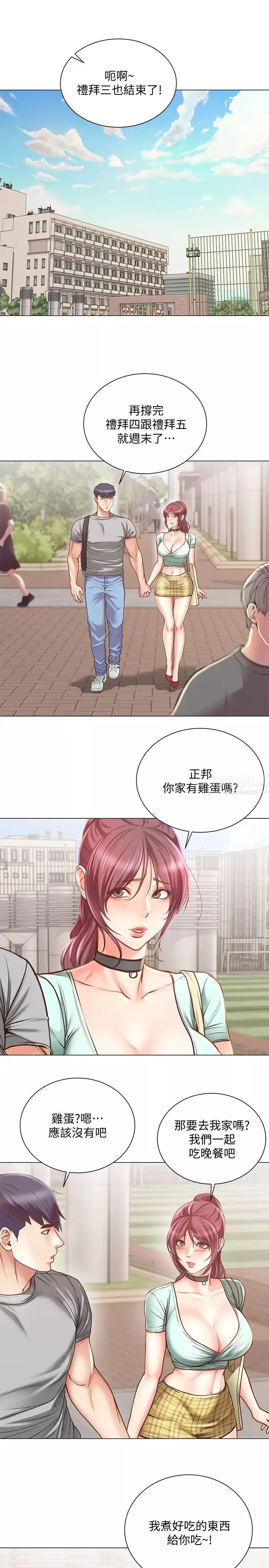 超市的漂亮姐姐-第61话-朵宜为男友准备的特别服务 - 图片 2