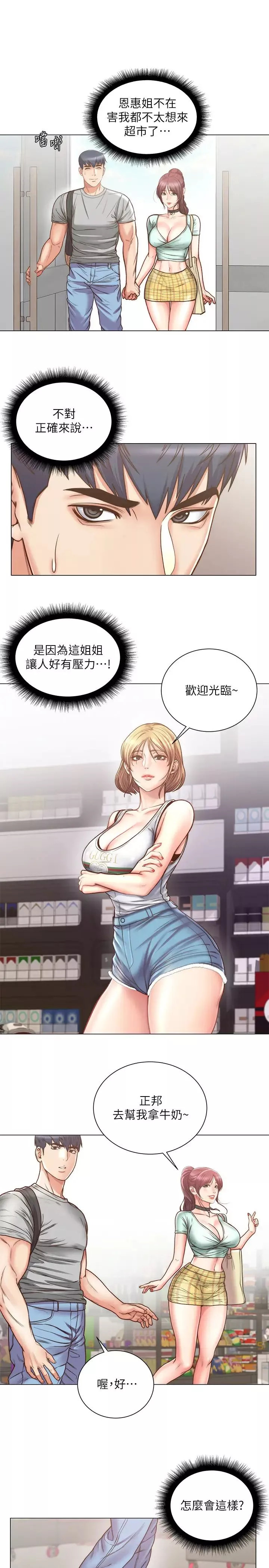 超市的漂亮姐姐-第61话-朵宜为男友准备的特别服务 - 图片 7