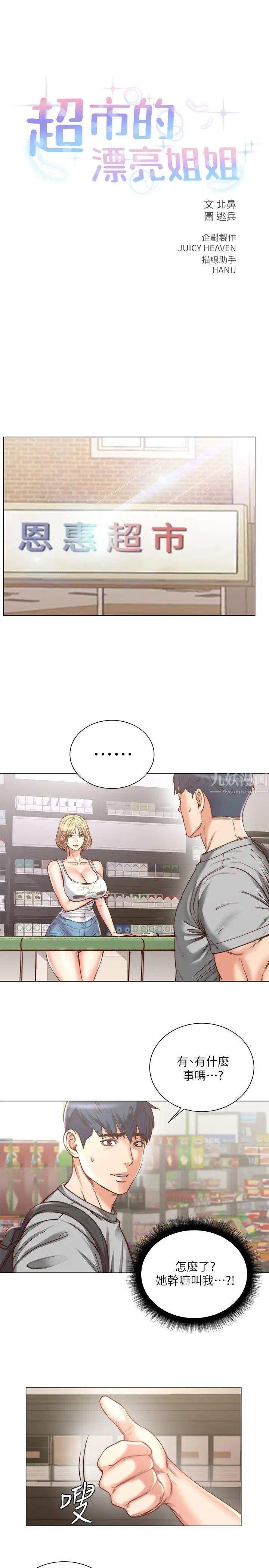 超市的漂亮姐姐第61話-朵宜為男友準備的特別服務