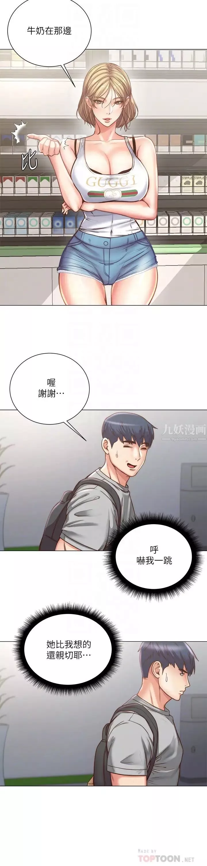 超市的漂亮姐姐第61話-朵宜為男友準備的特別服務