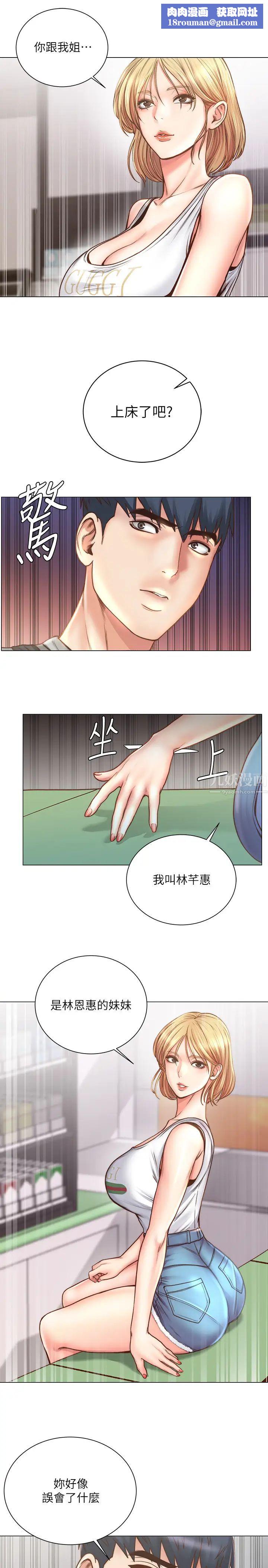 超市的漂亮姐姐第61话-朵宜为男友准备的特别服务