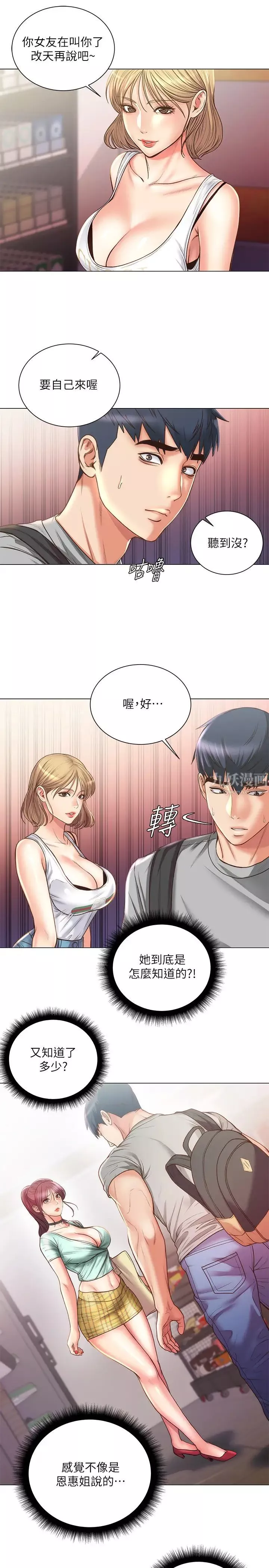 超市的漂亮姐姐第61話-朵宜為男友準備的特別服務