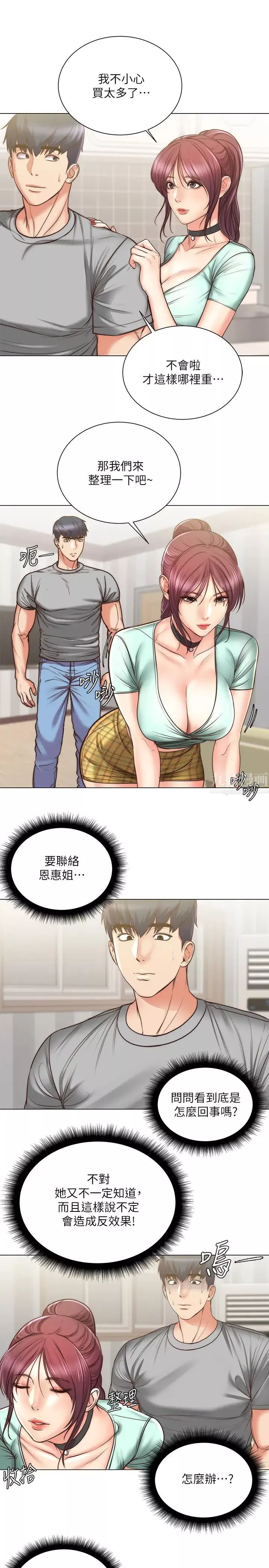 超市的漂亮姐姐-第61话-朵宜为男友准备的特别服务 - 图片 15